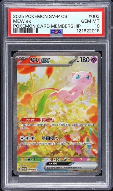 Pokemon PSA 10 Mew ex Promo 2025 003/SV-P S.Chinese Limited 1510 Copies – Foto 1