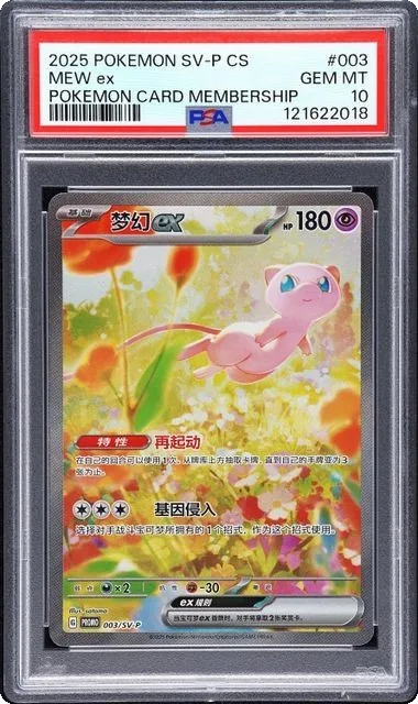 Pokemon PSA 10 Mew ex Promo 2025 003/SV-P S.Chinese Limited 1510 Copies